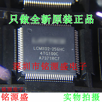 铭源盛 全新原装 LCMX02-256HC-4TG100C LCMX02-256HC QFP100芯片