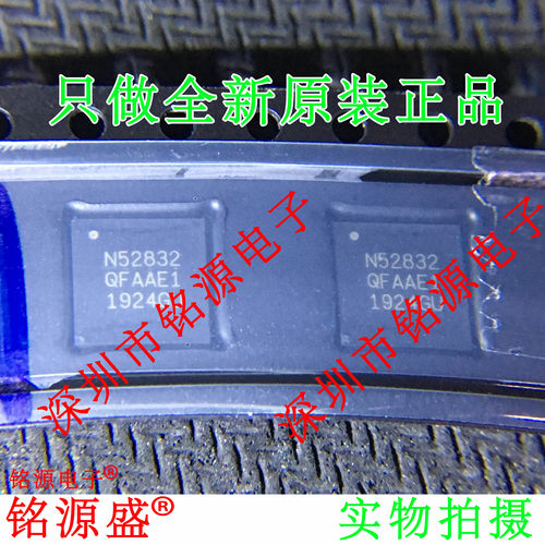 铭源盛 全新 NRF52832-QFAA-R NRF52832-QFAA NRF52832 QFN48芯片