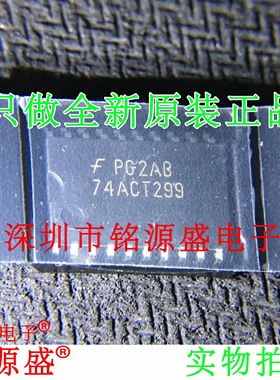 铭源盛 全新原装 74ACT299SCX 74ACT299SC 74ACT299 SOP20 芯片