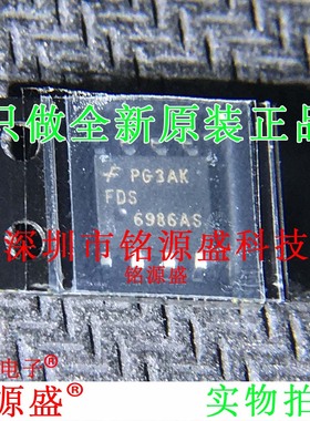 铭源盛 全新原装FDS6986AS FDS6986S FDS6986 6986AS SOP8 IC芯片