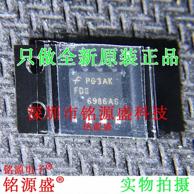 铭源盛 全新原装FDS6986AS FDS6986S FDS6986 6986AS SOP8 IC芯片