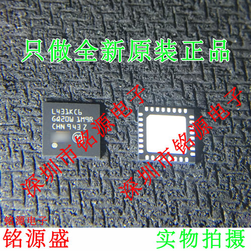 铭源盛 全新原装 STM32L431KCU6 STM32L431 UFQFN32 单片机 芯片