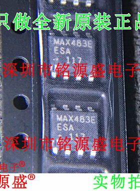 全新原装正品 MAX483EESA+T MAX483EESA MAX483E SOP8 收发器芯片