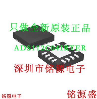 铭源盛 全新ADS112C04IRTER ADS112C04IRTET ADS112C04 QFN16芯片