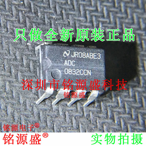 全新原装 ADC0832CCN/NOPB ADC0832CCN ADC0832 DIP8模数转换芯片