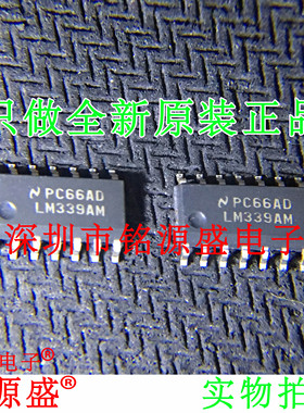 铭源盛 全新 LM339AMX/NOPB LM339AMX LM339AM LM339 SOP14 芯片