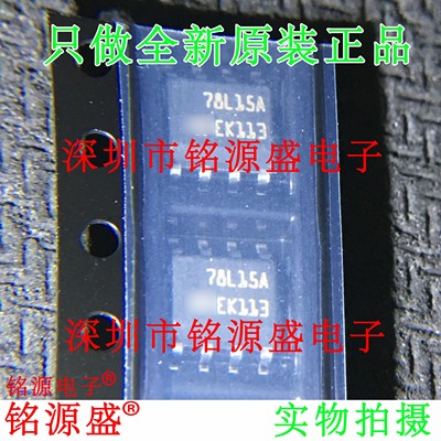 铭源盛 全新 L78L15ACD13TR L78L15ACD13 L78L15 78L15A SOP8芯片