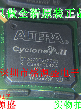 【铭源电子】全新原装 EP2C70F672C6N EP2C70F672C6 BGA672 芯片