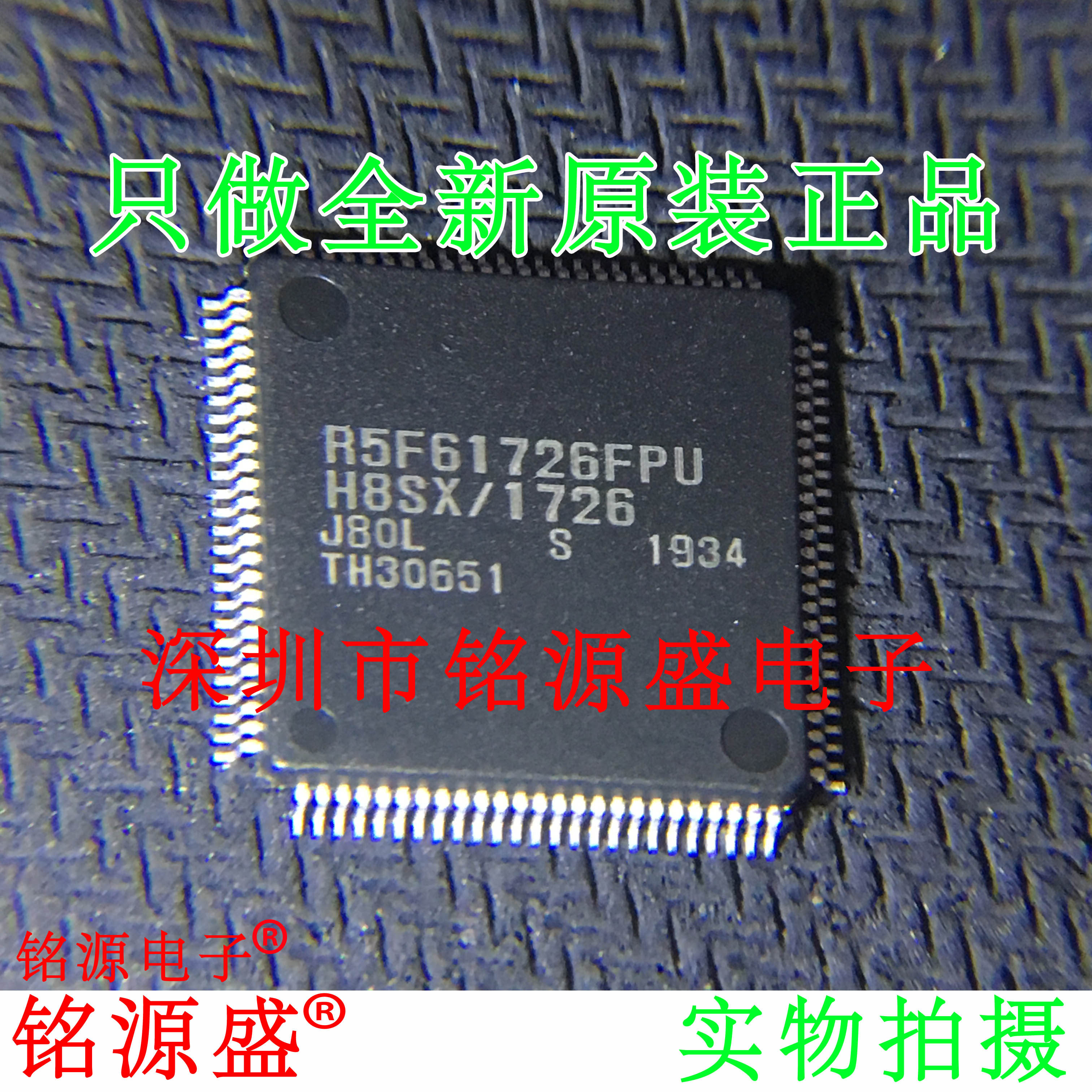 铭源盛 全新原装正品 R5F61726FPU R5F61726 QFP100 微控制器芯片