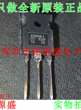铭源盛IRG7PH35UD-E IRG7PH35UD IRG7PH35 G7PH35UD-E TO-247芯片