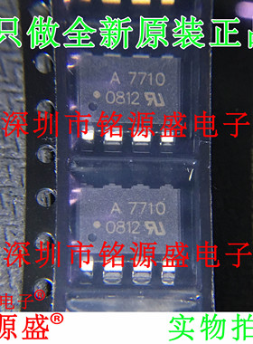 铭源盛 全新 HCPL-7710-500E HCPL-7710 丝印A7710 SOP8 光耦芯片