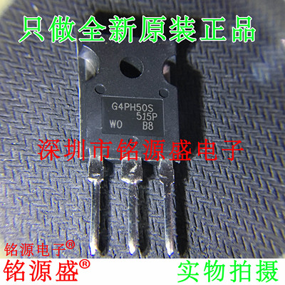 全新 IRG4PH50SPBF IRG4PH50S G4PH50S 33A 1200V场效应管 TO-247