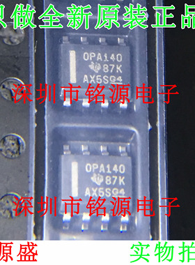 【铭源电子】全新原装 OPA140AIDR OPA140AID OPA140 SOP8 芯片