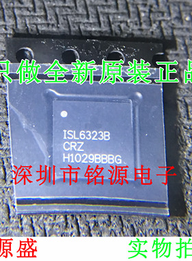 【铭源电子】全新原装 ISL6323BCRZ ISL6323B ISL6323 QFN48 芯片