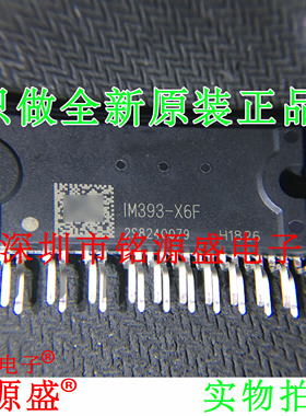 铭源盛 全新原装 IM393-X6F PG-MSIP-22 600V 20A 电机驱动 芯片