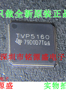 铭源盛 全新原装 TVP5160PNP TVP5160 HTQFP128 视频解码器 芯片
