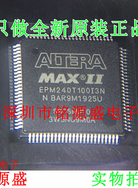 铭源盛 全新原装正品 EPM240T100C3N EPM240T100C3 QFP100 芯片