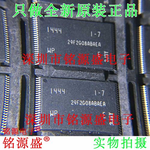 全新原装 MT29F2G08ABAEAWP:E 29F2G08ABAEA TSOP48 储存器 芯片