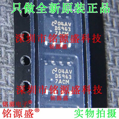 铭源盛 全新原装正品 DS9637ACMX DS9637ACM DS9637 SOP8 IC 芯片