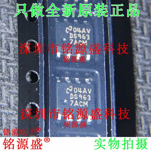 铭源盛 全新原装正品 DS9637ACMX DS9637ACM DS9637 SOP8 IC 芯片