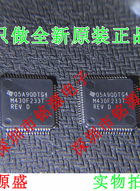 铭源盛 MSP430F233TPMR MSP430F233TPM M430F233T LQFP64 芯片