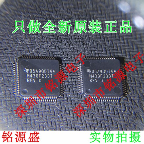铭源盛 MSP430F233TPMR MSP430F233TPM M430F233T LQFP64 芯片