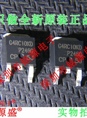铭源盛 全新IRG4RC10KDTRPBF IRG4RC10KDPBF G4RC10KD TO-252芯片