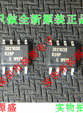 铭源盛 全新 IRS2103STRPBF IRS2103S IRS2103 S2103S SOP8 芯片