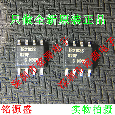 铭源盛 全新 IRS2103STRPBF IRS2103S IRS2103 S2103S SOP8 芯片