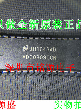 【铭源电子】全新原装 ADC0809CCN ADC0809 DIP28 直插 转换器