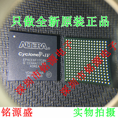 铭源盛 全新原装正品 EP4CE6F17C8N EP4CE6F17C8 BGA256 芯片