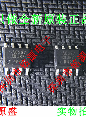 铭源盛 全新原装正品 AD587JRZ AD587JR AD587 SOP8 电压基准芯片