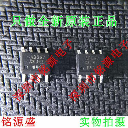 铭源盛 全新原装正品 AD587JRZ AD587JR AD587 SOP8 电压基准芯片