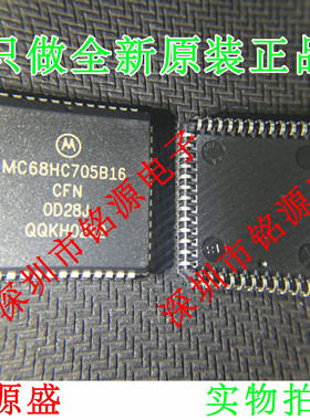 铭源盛 全新原装正品 MC68HC705B16CFN MC68HC705B16 PLCC52 芯片