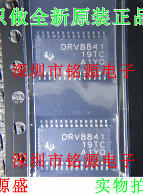 【铭源电子】全新原装 DRV8841PWPR DRV8841PWP DRV8841 HTSSOP28