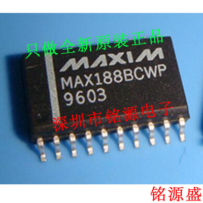 【铭源电子】全新原装 MAX188DCWP MAX188 SOP20 芯片 假一赔十