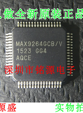 【铭源电子】MAX9264GCB/V+T MAX9264GCB/V MAX9264GCB TQFP64