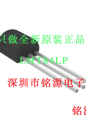 铭源盛 全新原装 LMT84LP LMT84L LMT84 TO-92 直插 温度传感器