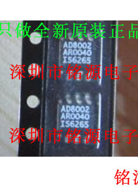 铭源盛 全新原装 AD8002ARZ AD8002AR AD8002 8002A SOP8 芯片