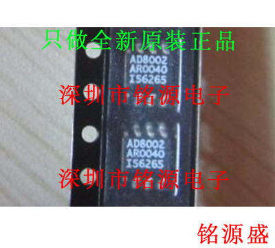 铭源盛 全新原装 AD8002ARZ AD8002AR AD8002 8002A SOP8 芯片