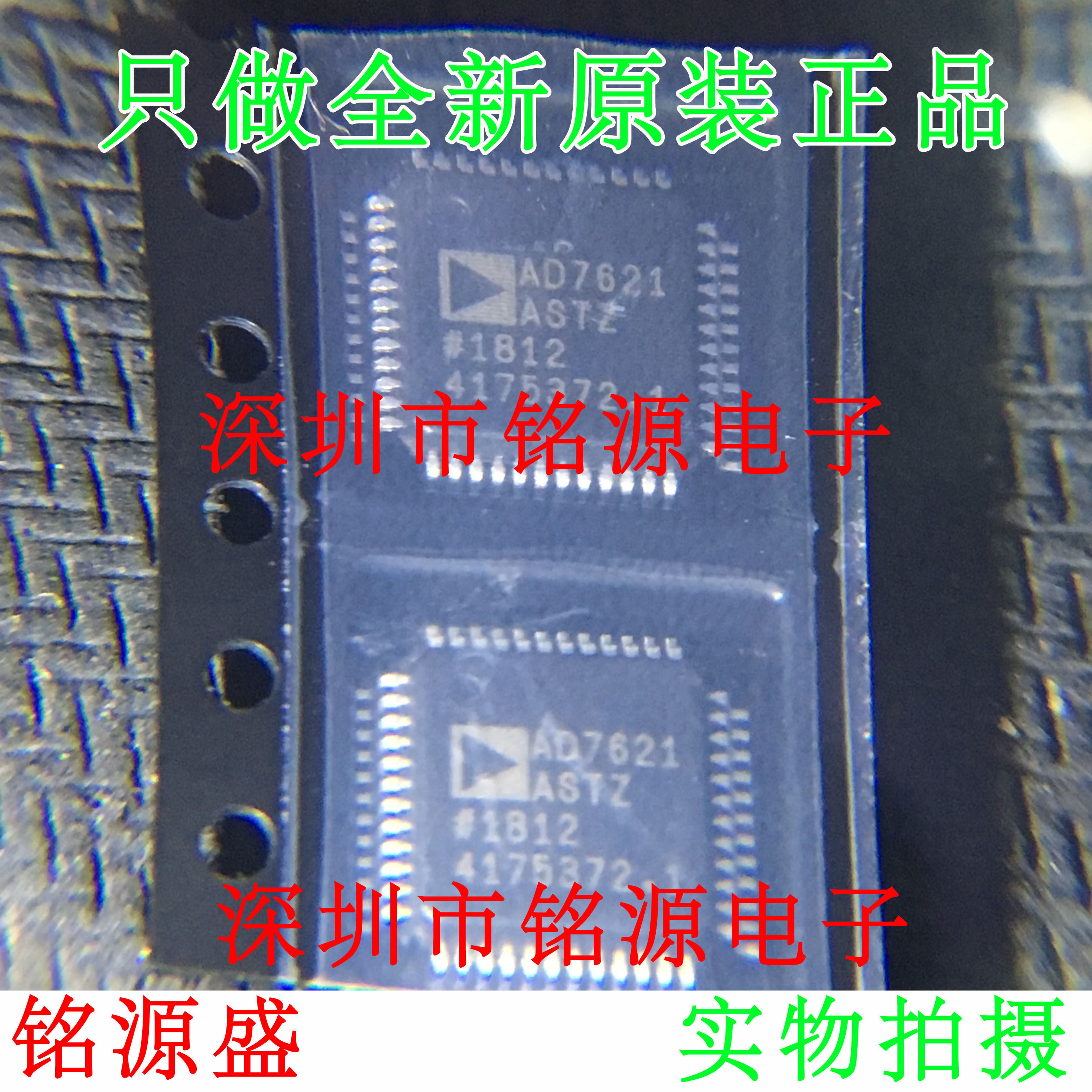 铭源盛 全新 AD7621ASTZ AD7621AST AD7621 QFP48 模数转换器芯片