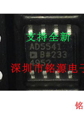铭源盛 全新原装 AD5541BRZ AD5541BR AD5541 SOP8数模转换器芯片