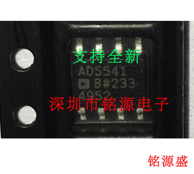 铭源盛 全新原装 AD5541BRZ AD5541BR AD5541 SOP8数模转换器芯片
