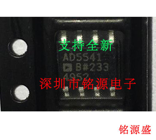 铭源盛 全新原装 AD5541BRZ AD5541BR AD5541 SOP8数模转换器芯片