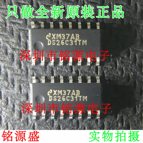 铭源盛 全新原装 DS26C31TMX DS26C31TM DS26C31T SOP16 IC 芯片