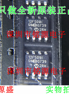 【铭源】PIC12F509-I/SN PIC12F509 丝印12F509I SOP8 贴片 芯片
