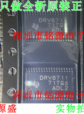 铭源盛 全新原装 DRV8711DCPR DRV8711DCP DRV8711 HTSSOP38 芯片