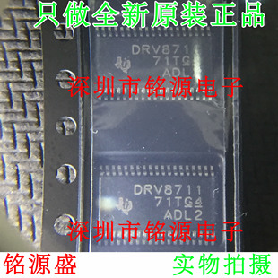 铭源盛 全新原装 DRV8711DCPR DRV8711DCP DRV8711 HTSSOP38 芯片