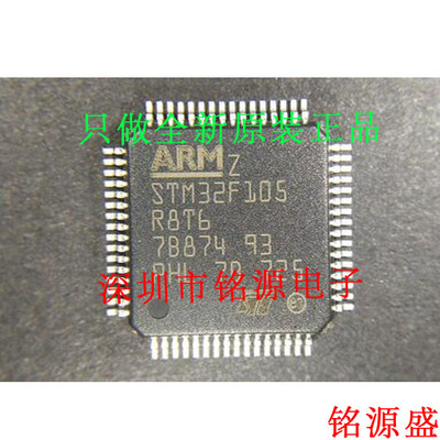铭源盛 全新原装 STM32F105R8T6 STM32F105 LQFP64 微控制器 芯片