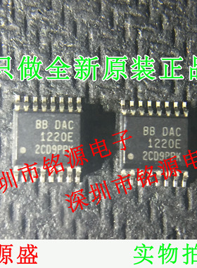 铭源盛 全新原装正品 DAC1220E DAC1220 SSOP16 转换器 芯片